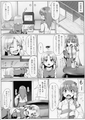 [Kasei] Suwako-sama Onegai Shimasu Fhentai - Page 3