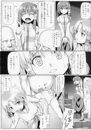[Kasei] Suwako-sama Onegai Shimasu Fhentai - Page 9