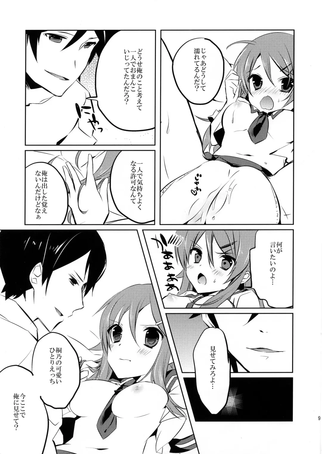 [Karakuchi Choucream] Little Sister My Sister Fhentai - Page 7