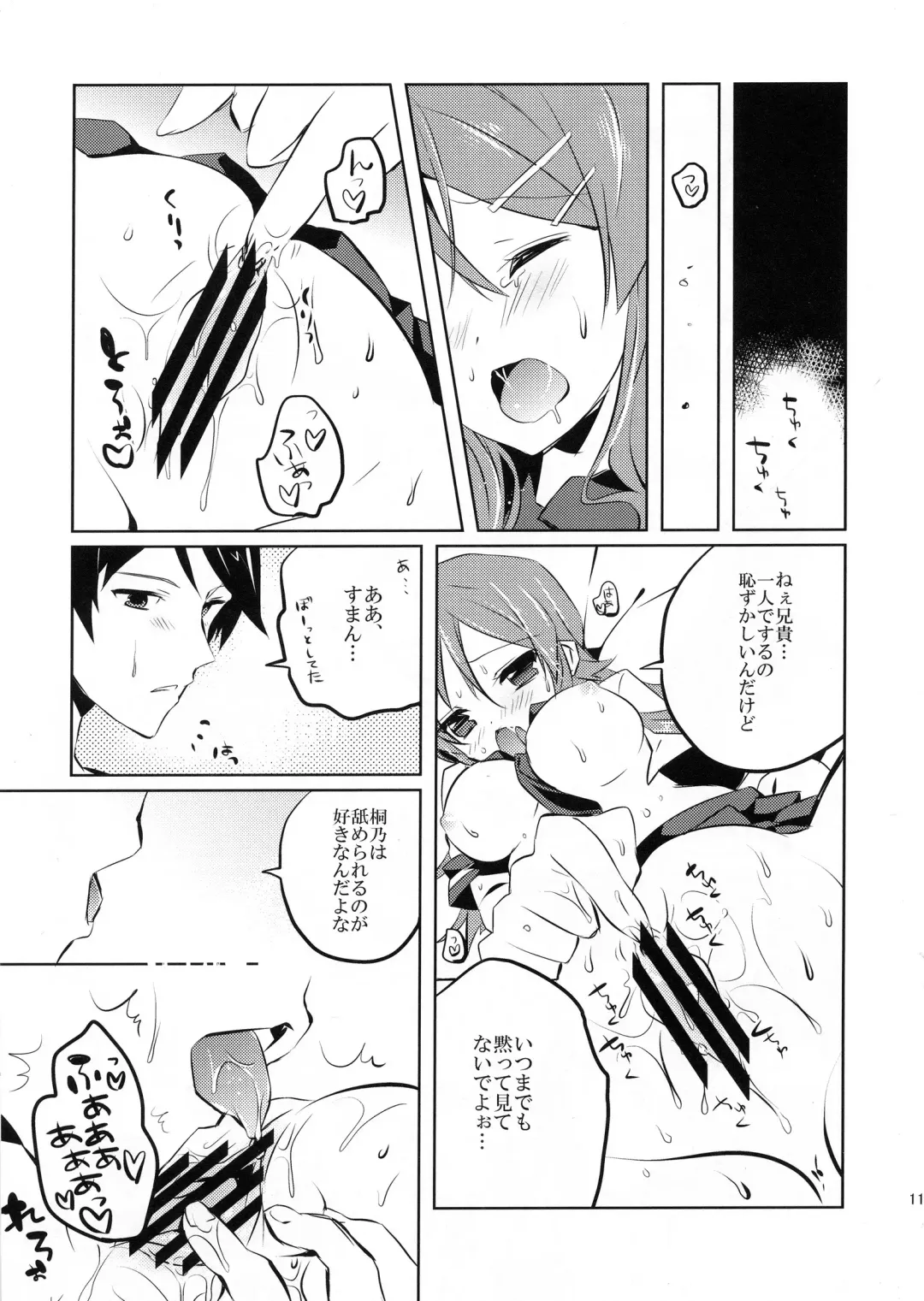 [Karakuchi Choucream] Little Sister My Sister Fhentai - Page 9
