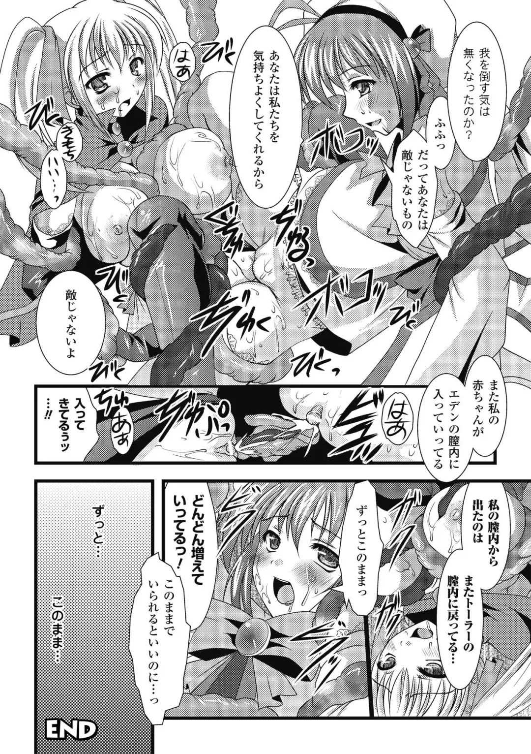 [Maccha Chamomo - Marneko - Matsunami Rumi] Shokushu Injoku Anthology Comics Vol. 1 Fhentai - Page 44