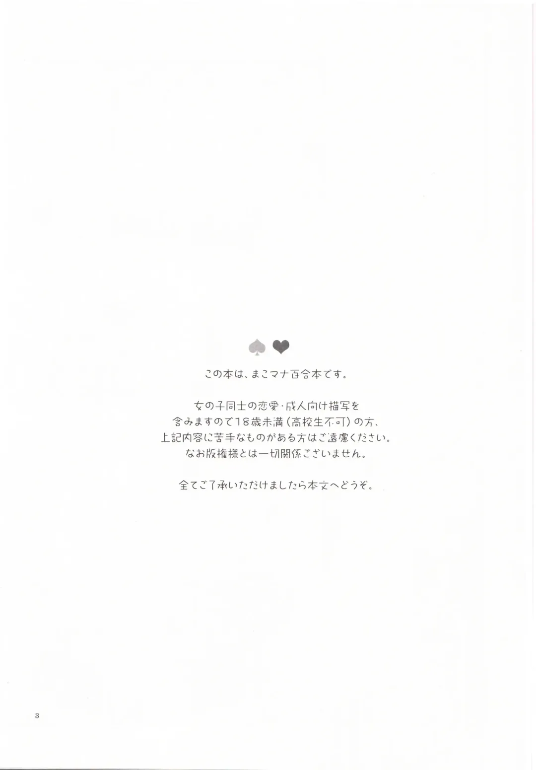 [Hiroto - Sekihara] Ai no Mikiri Hassha Fhentai - Page 2