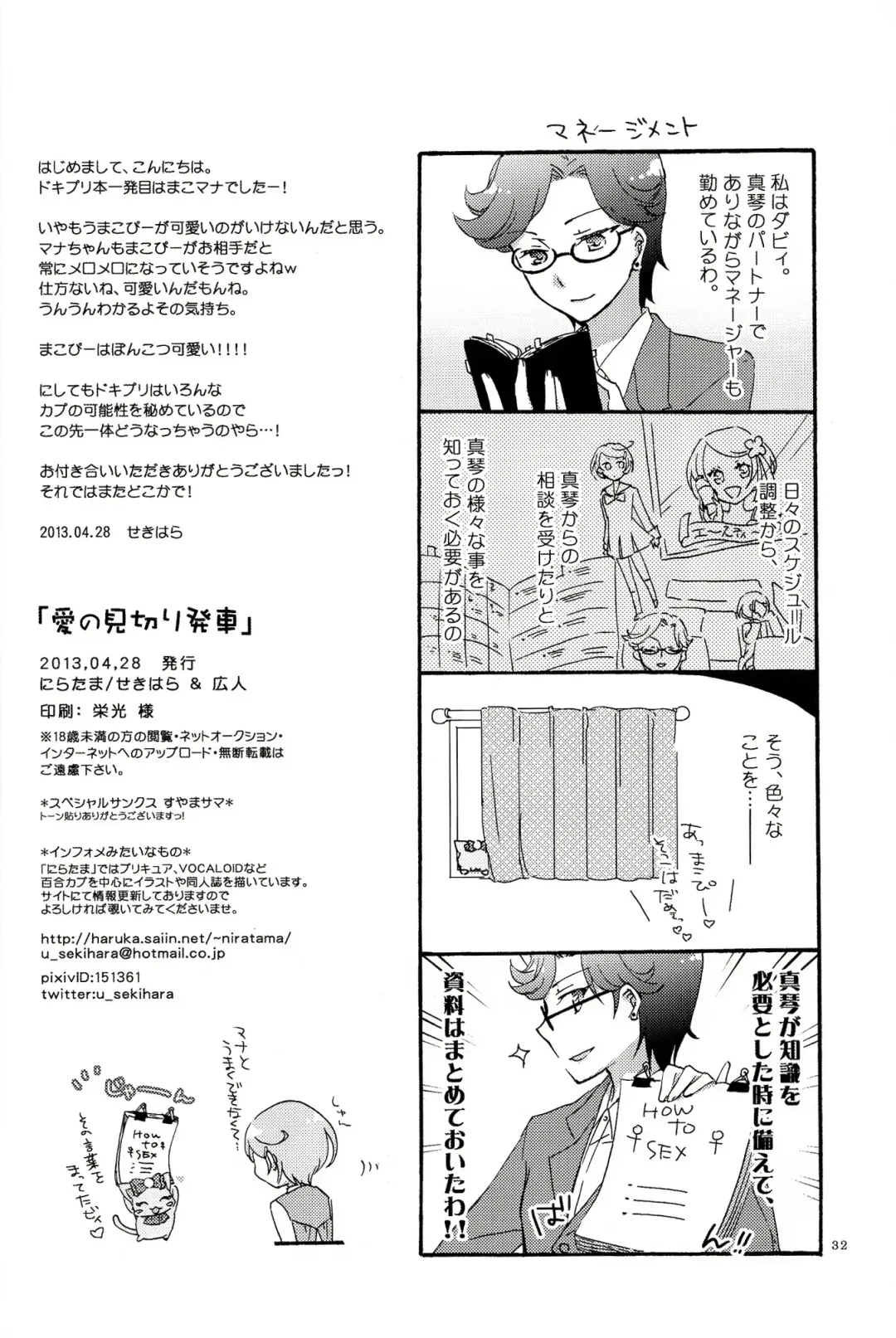 [Hiroto - Sekihara] Ai no Mikiri Hassha Fhentai - Page 30