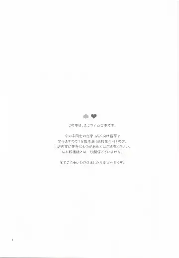 [Hiroto - Sekihara] Ai no Mikiri Hassha Fhentai - Page 2