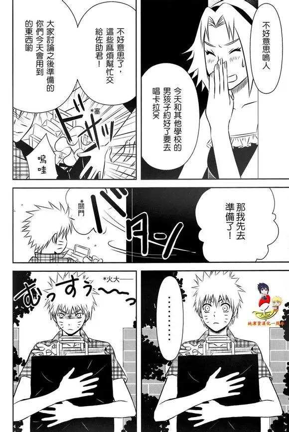 [Shunpoo] SASUKE ♥ HAPIBA!! Fhentai - Page 11