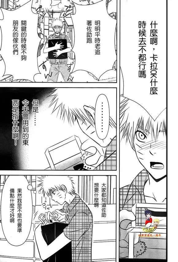 [Shunpoo] SASUKE ♥ HAPIBA!! Fhentai - Page 12