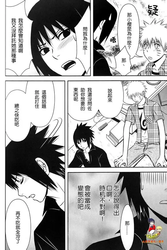 [Shunpoo] SASUKE ♥ HAPIBA!! Fhentai - Page 19