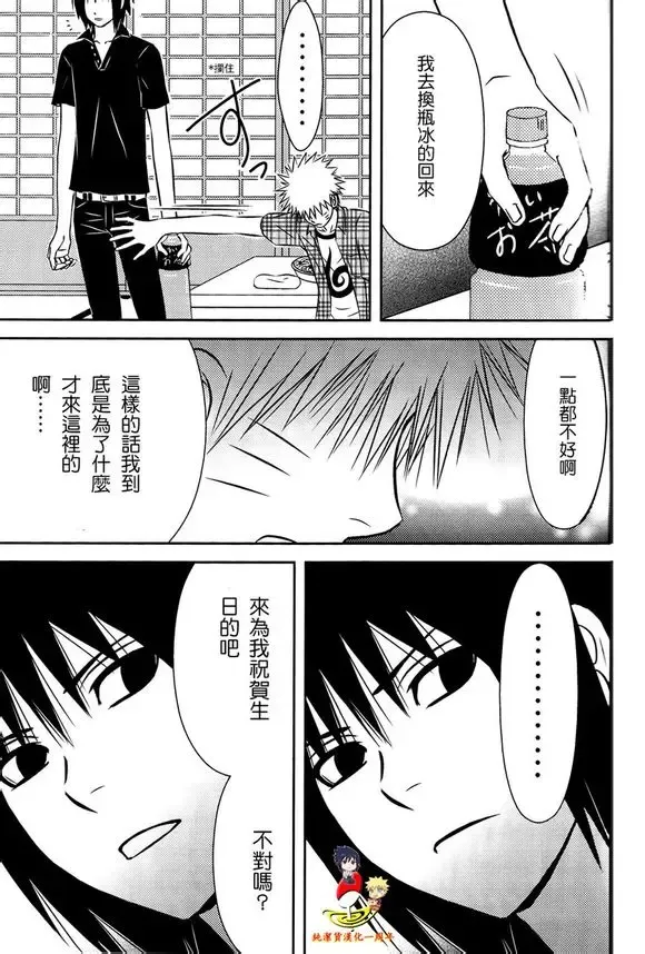 [Shunpoo] SASUKE ♥ HAPIBA!! Fhentai - Page 20