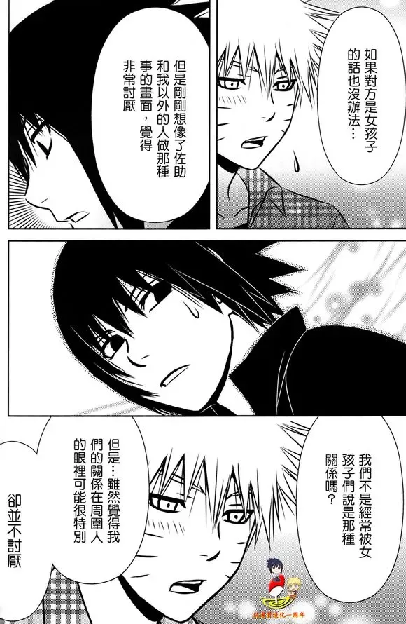 [Shunpoo] SASUKE ♥ HAPIBA!! Fhentai - Page 23