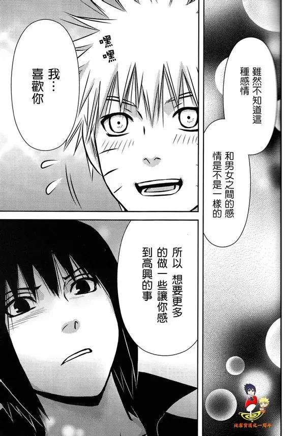 [Shunpoo] SASUKE ♥ HAPIBA!! Fhentai - Page 24