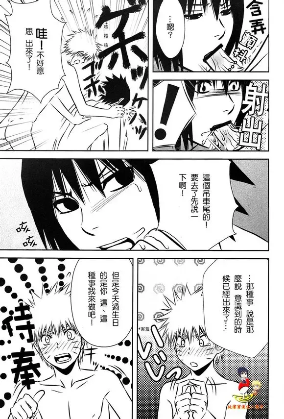 [Shunpoo] SASUKE ♥ HAPIBA!! Fhentai - Page 32