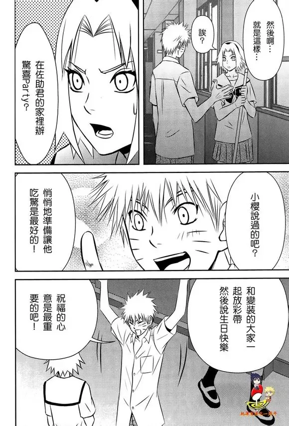 [Shunpoo] SASUKE ♥ HAPIBA!! Fhentai - Page 9