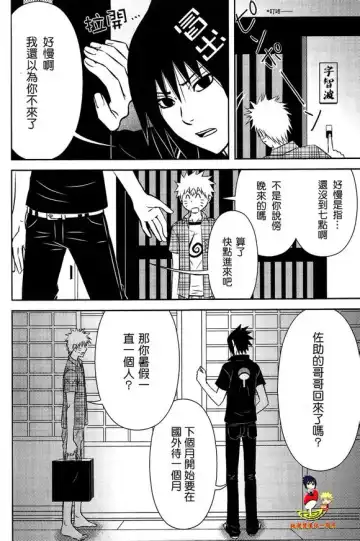 [Shunpoo] SASUKE ♥ HAPIBA!! Fhentai - Page 13