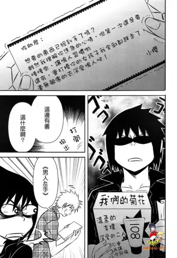 [Shunpoo] SASUKE ♥ HAPIBA!! Fhentai - Page 16