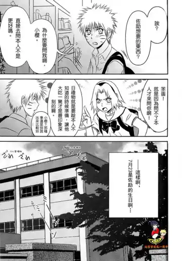 [Shunpoo] SASUKE ♥ HAPIBA!! Fhentai - Page 3