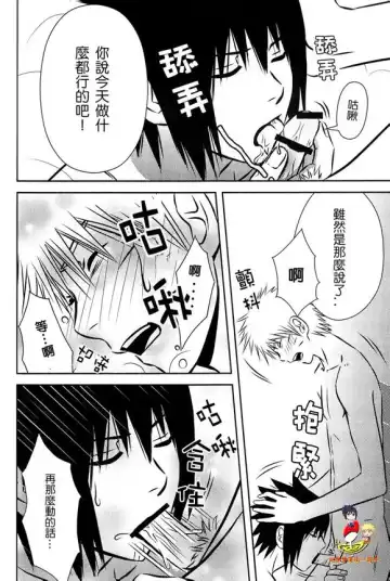 [Shunpoo] SASUKE ♥ HAPIBA!! Fhentai - Page 31