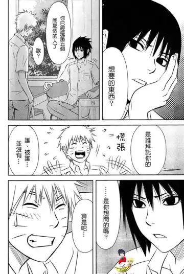 [Shunpoo] SASUKE ♥ HAPIBA!! Fhentai - Page 4