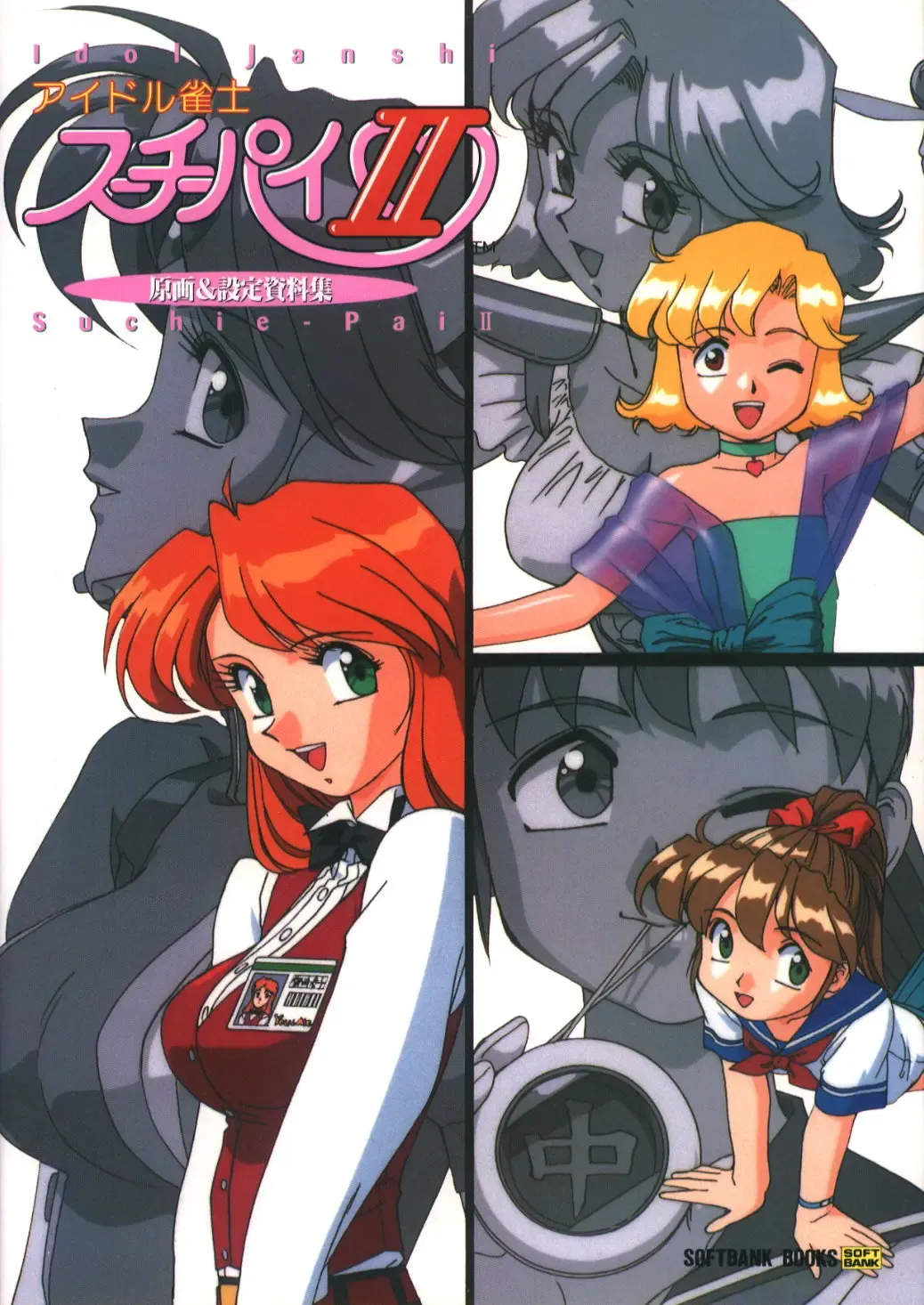 [Sonoda Kenichi] Idol Janshi Suchie-Pai 2 Artbook Fhentai - Page 1