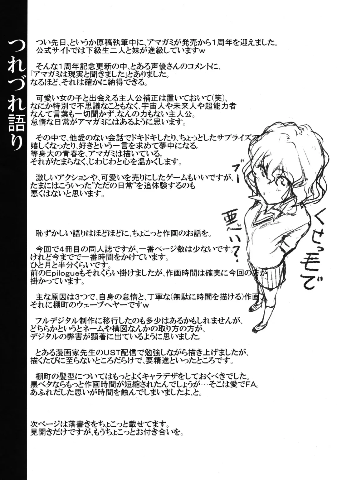 [Aduma Ren] Epilogue 2 -Kaoru Tanamachi- Fhentai - Page 24