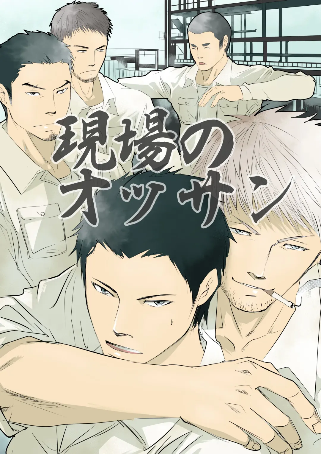 [R5] Genba no Ossan Fhentai - Page 1