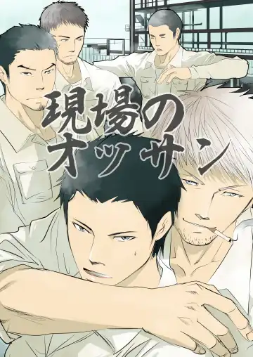 Read [R5] Genba no Ossan - Fhentai