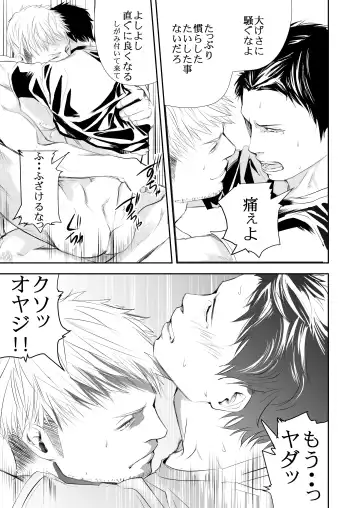 [R5] Genba no Ossan Fhentai - Page 19