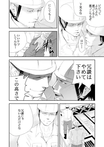 [R5] Genba no Ossan Fhentai - Page 8