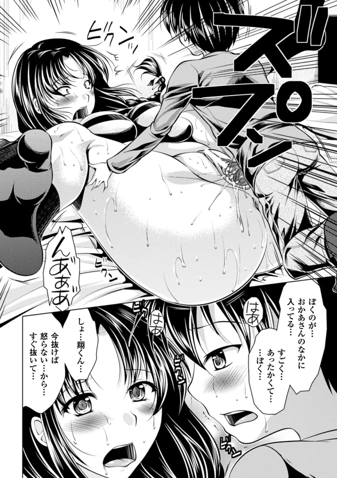 [Matsunami Rumi - Shindou Hajime - Umekichi] Amaenbo ~Motto Mama ni Amaete Ii no yo~ Vol.1 Fhentai - Page 61