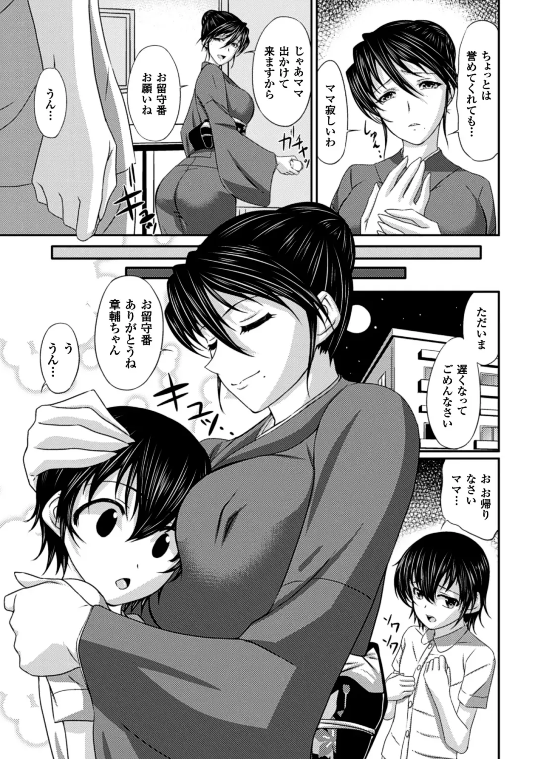 [Matsunami Rumi - Shindou Hajime - Umekichi] Amaenbo ~Motto Mama ni Amaete Ii no yo~ Vol.1 Fhentai - Page 8