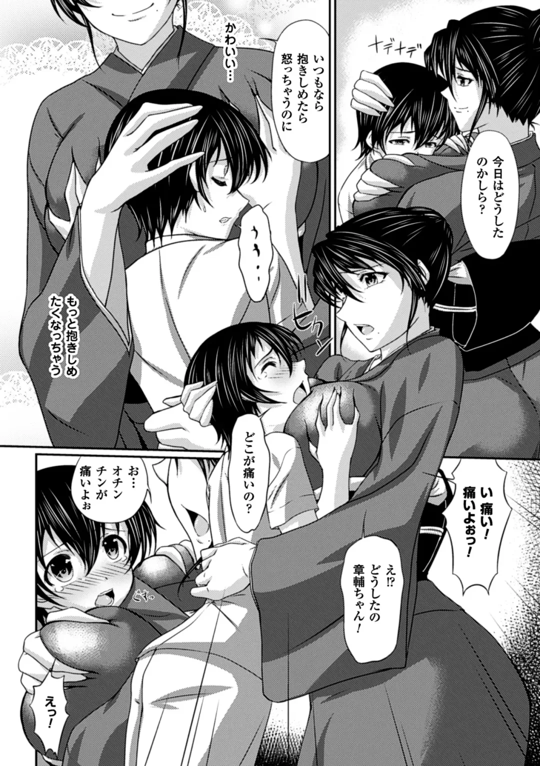 [Matsunami Rumi - Shindou Hajime - Umekichi] Amaenbo ~Motto Mama ni Amaete Ii no yo~ Vol.1 Fhentai - Page 9