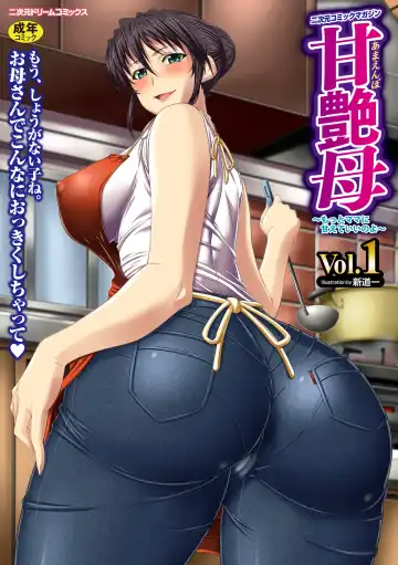 Read [Matsunami Rumi - Shindou Hajime - Umekichi] Amaenbo ~Motto Mama ni Amaete Ii no yo~ Vol.1 - Fhentai