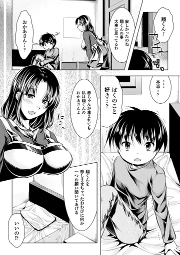 [Matsunami Rumi - Shindou Hajime - Umekichi] Amaenbo ~Motto Mama ni Amaete Ii no yo~ Vol.1 Fhentai - Page 51