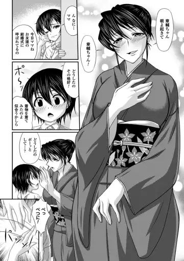 [Matsunami Rumi - Shindou Hajime - Umekichi] Amaenbo ~Motto Mama ni Amaete Ii no yo~ Vol.1 Fhentai - Page 7