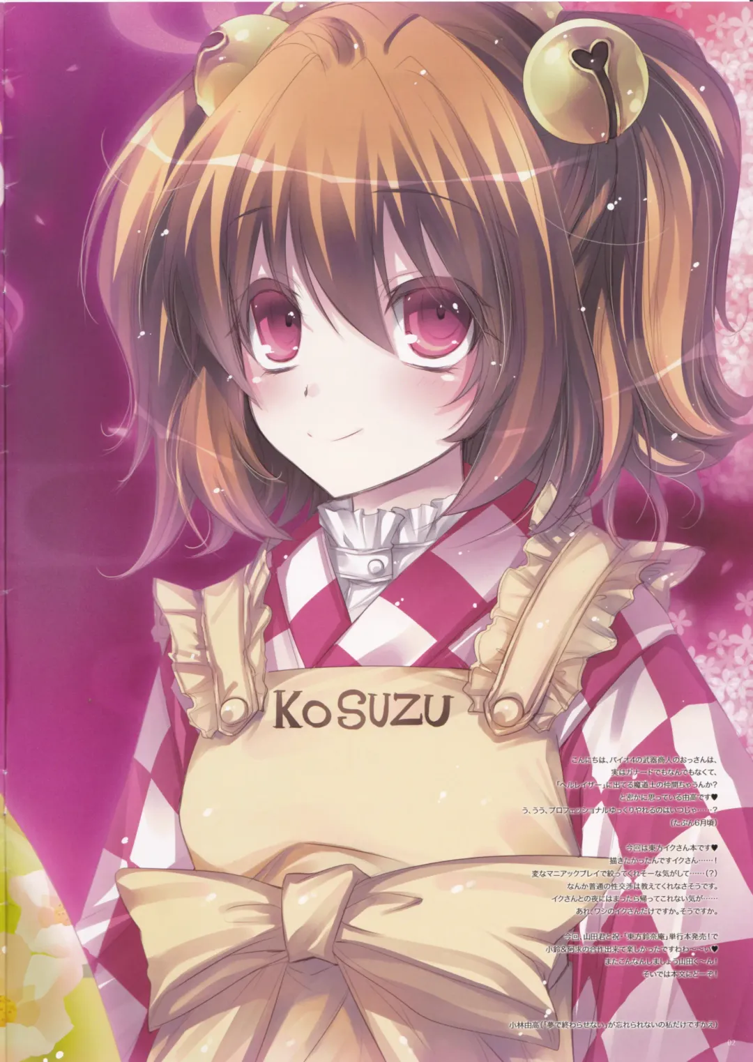 [Kobayashi Youkoh - Yamada Takashi] GARIGARI 52 Fhentai - Page 2