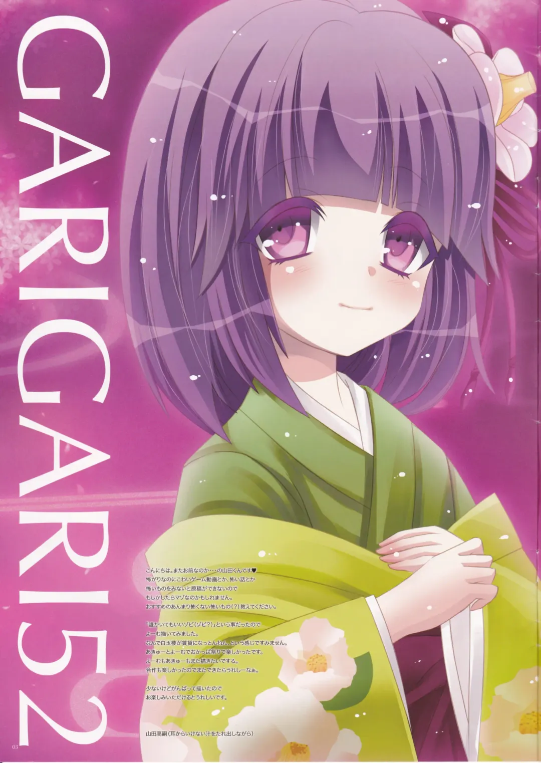 [Kobayashi Youkoh - Yamada Takashi] GARIGARI 52 Fhentai - Page 3