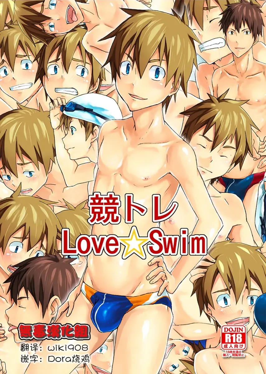 [Keita] Seritore Love☆Swim | Competition training Love☆Swim Fhentai - Page 1