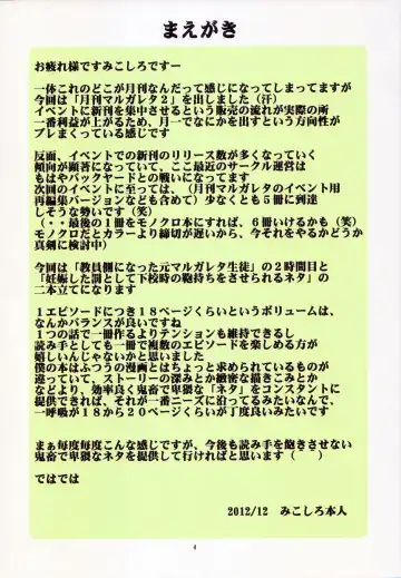 [Mikoshiro Honnin] Monthly Margareta Vol. 2 Fhentai - Page 4