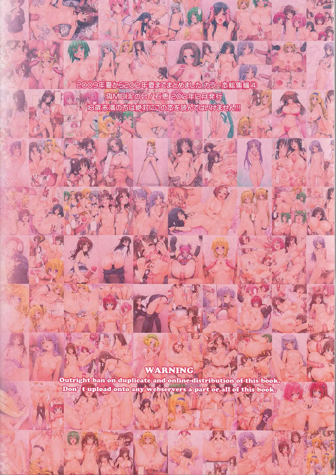 [Ishikei] 2009-nen Natsu kara 2012-nen Natsu made Matomemashita no Omake Fhentai - Page 98