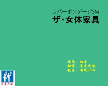 Read [Papermania] Rubber Bondage SM - The Nyotai Kagu - Fhentai