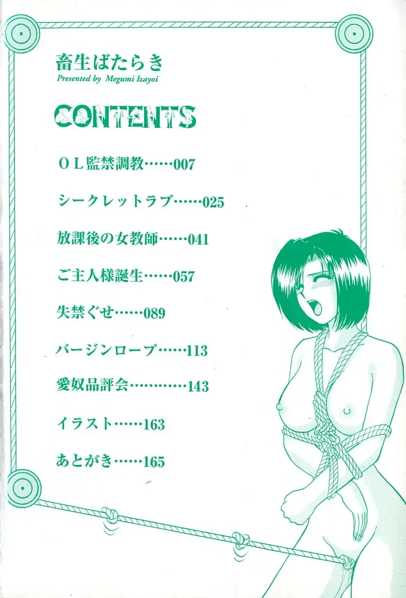 [Izayoi Megumi] Chikusyou Bataraki Fhentai - Page 7