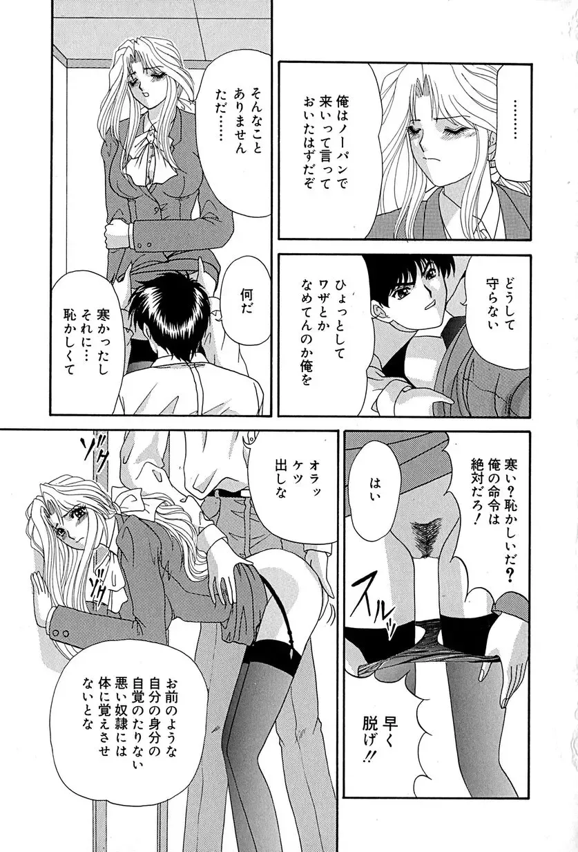 [Izayoi Megumi] Chikusyou Bataraki Fhentai - Page 72