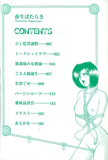 [Izayoi Megumi] Chikusyou Bataraki Fhentai - Page 7