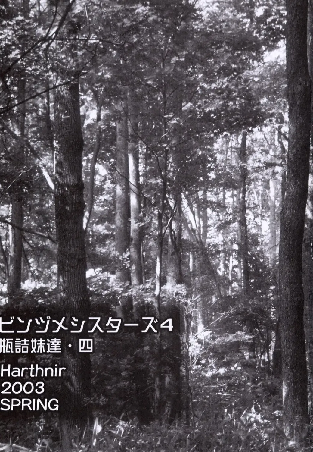 [Misakura Nankotsu] Binzume Sisters Binzume Imototachi 4 Fhentai - Page 2