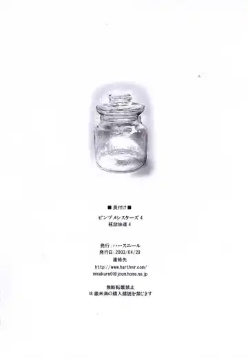 [Misakura Nankotsu] Binzume Sisters Binzume Imototachi 4 Fhentai - Page 33