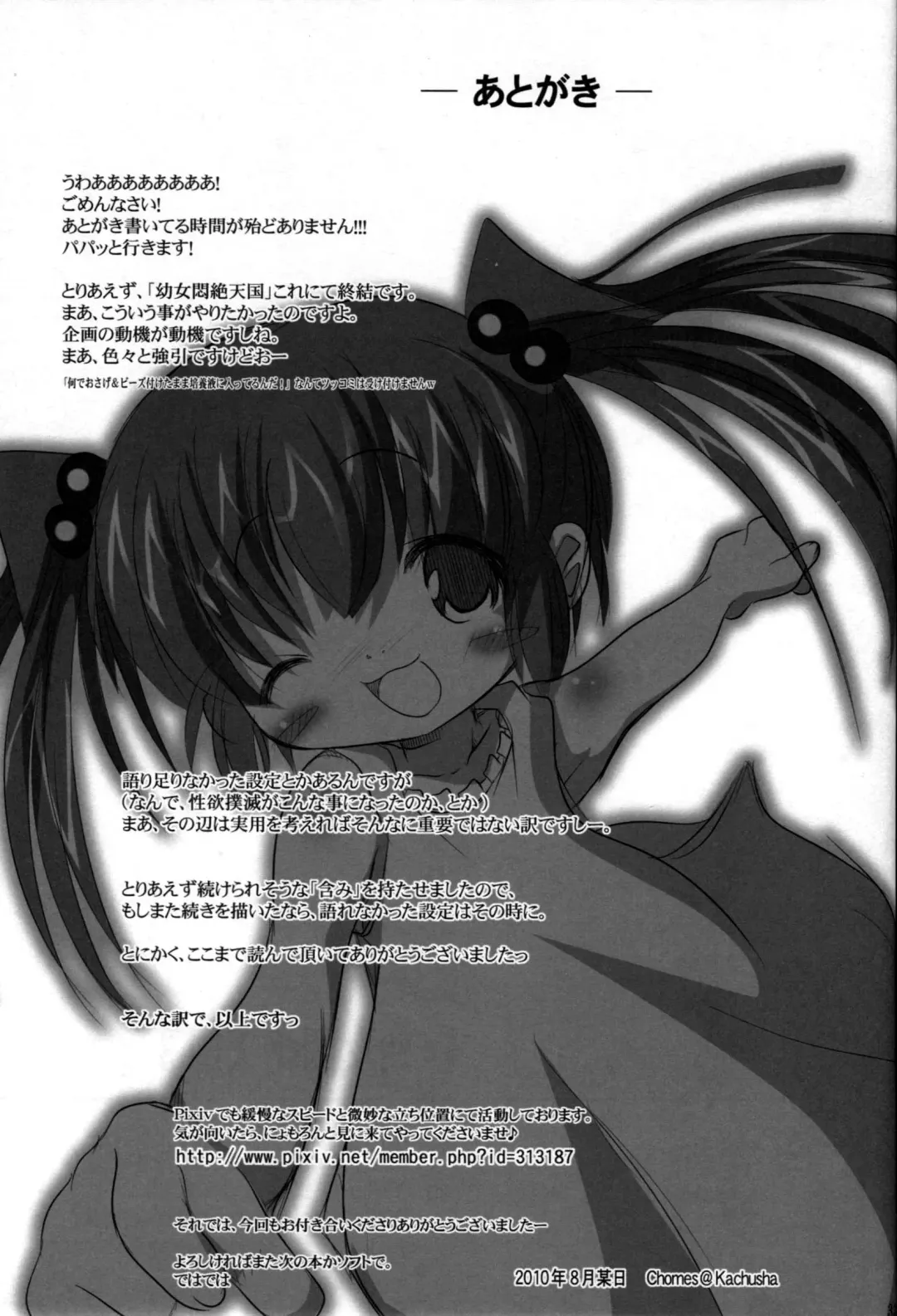 [Chomes] Youjo Monzetsu Tengoku 3 Fhentai - Page 32