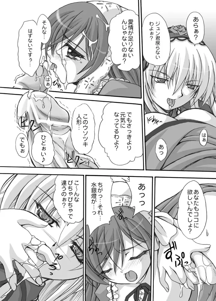 [Mio] Rozen Maiden -Prisoner- Fhentai - Page 10