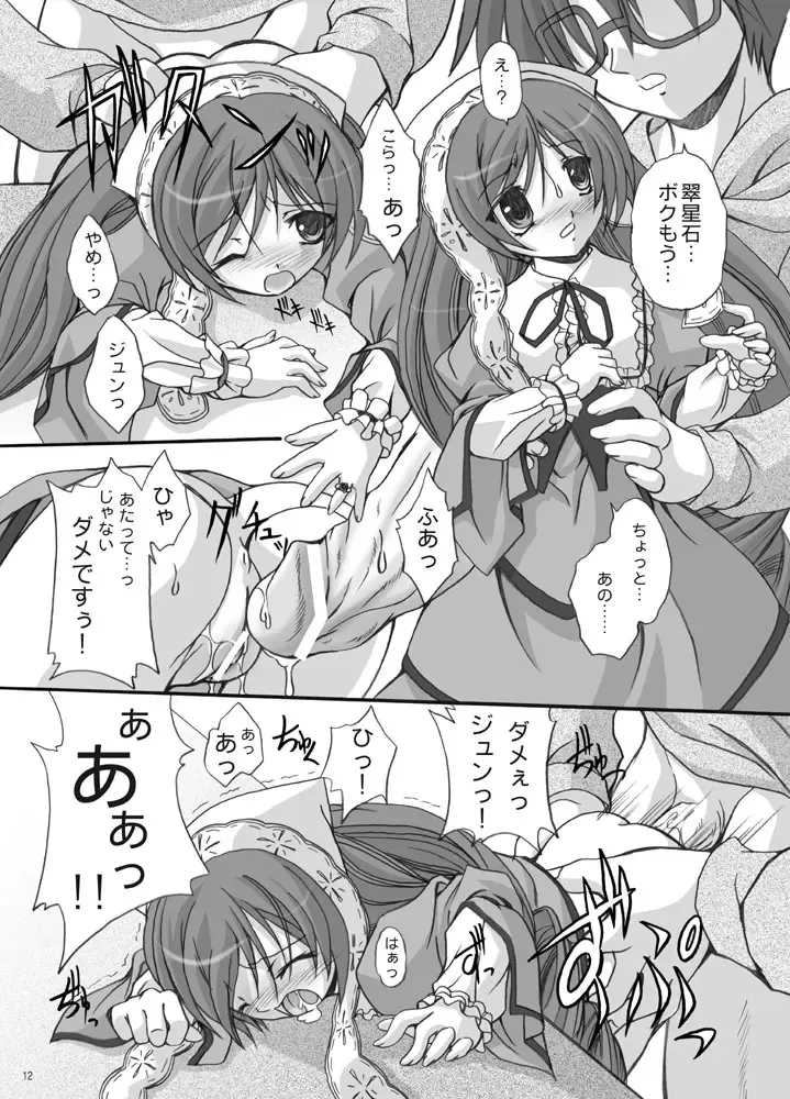 [Mio] Rozen Maiden -Prisoner- Fhentai - Page 11