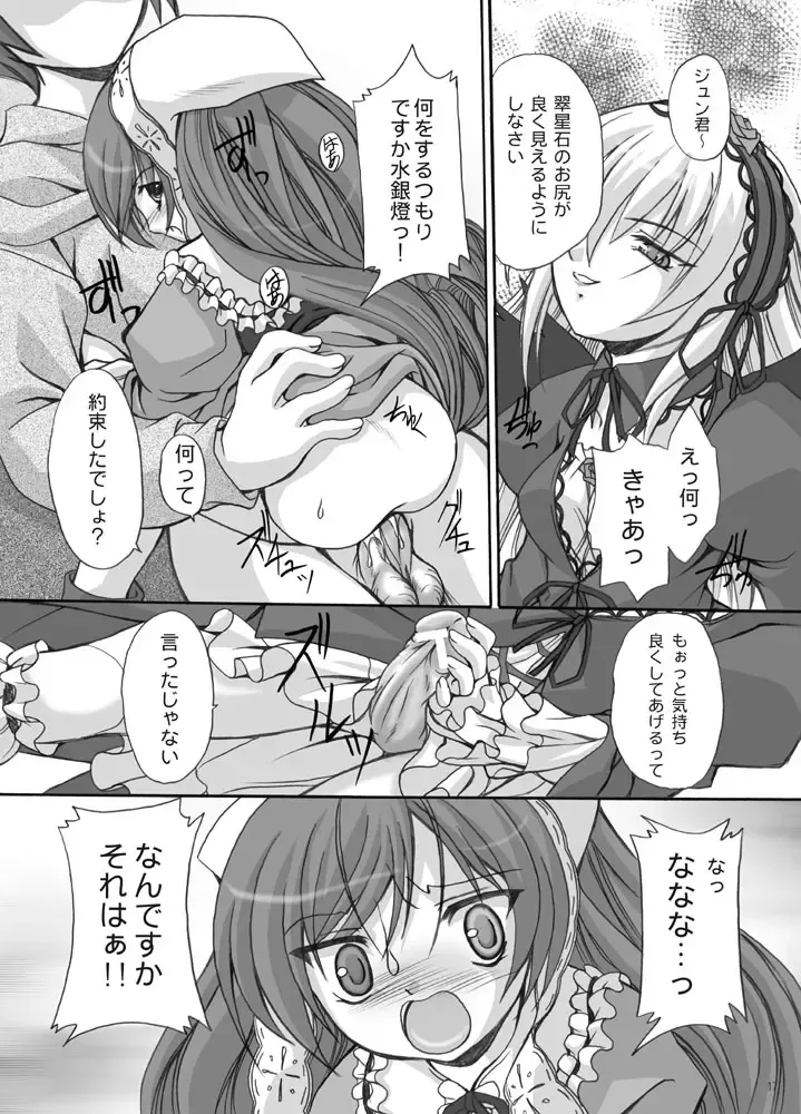 [Mio] Rozen Maiden -Prisoner- Fhentai - Page 16