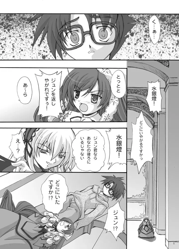 [Mio] Rozen Maiden -Prisoner- Fhentai - Page 4