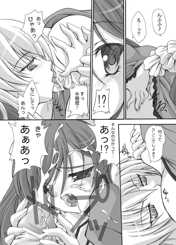 [Mio] Rozen Maiden -Prisoner- Fhentai - Page 9